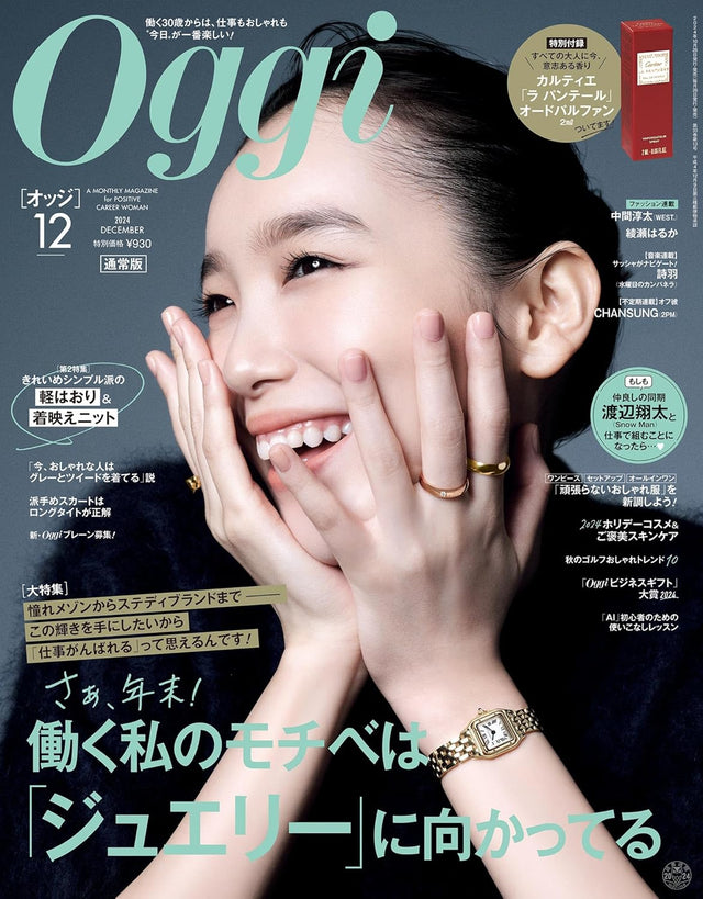 Oggi 12月号（10月28日発売）