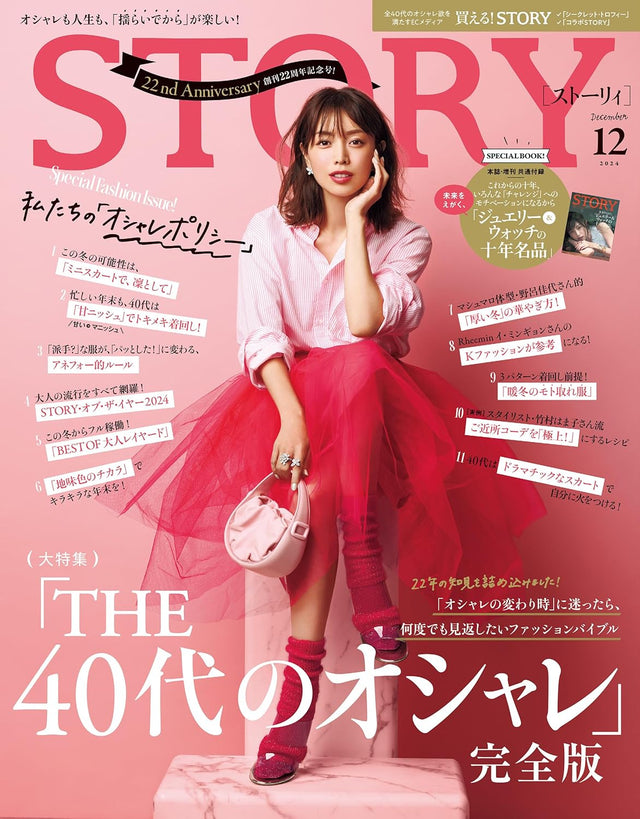 STORY 12月号（11月1日発売）