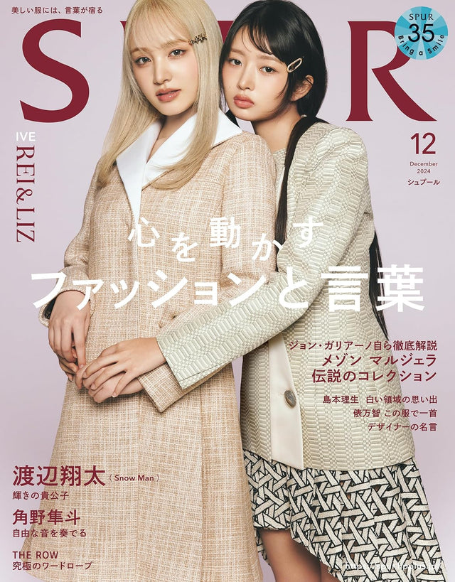 SPUR 12月号（10月23日発売）