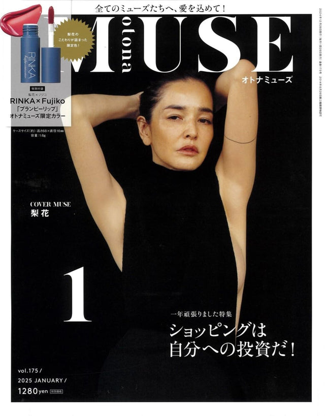 otonaMUSE 1月号（11月28日発売）