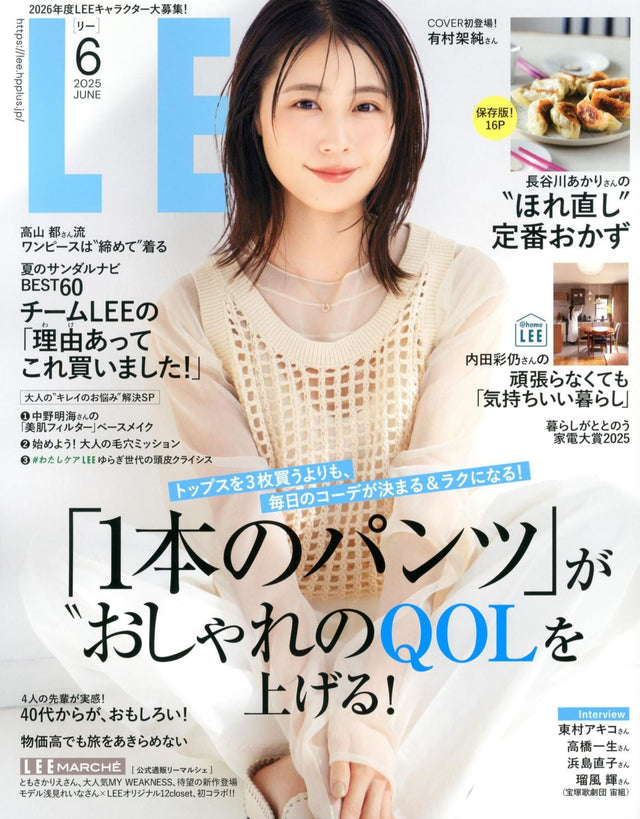 LEE 2025年6月号（5月7日発売）