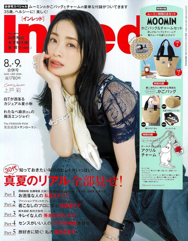 In Red 2025年8・9月合併号（7月7日発売）