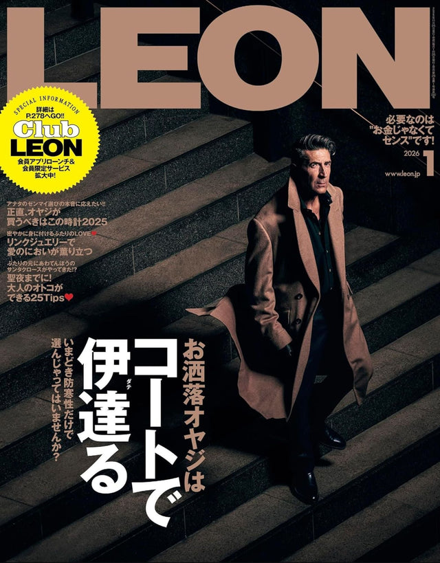 LEON 2026年1月号（11月25日発売）